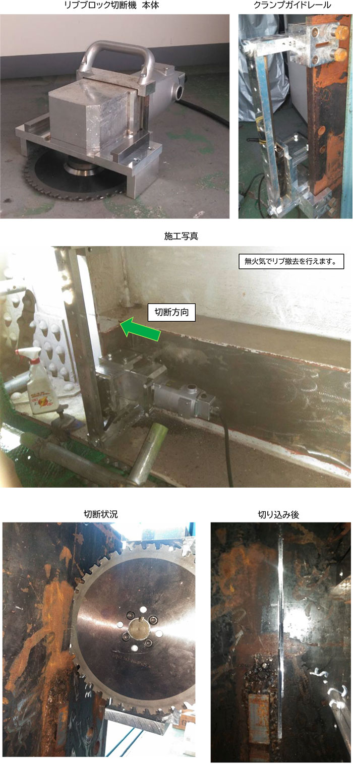 リブブロック切断機撤去機械